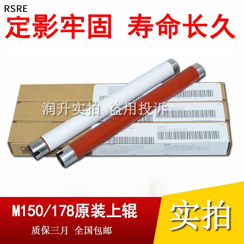适用于原装惠普MFP178n M179fnw 150a/nw 118A定影上辊加热辊下辊
