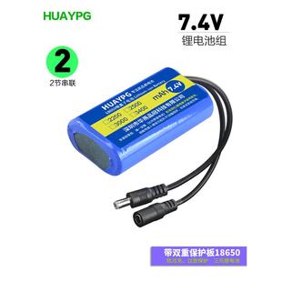 7.4V 可充电带保护板 18650锂电池组DC5.5mm公母双头3.5mm外插式
