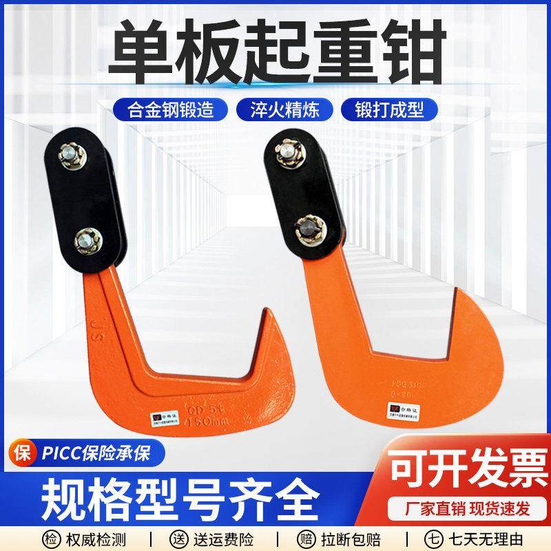 PDQ单板起重钳钢板吊钳横平吊夹钳吊板钩子组合式夹具QD单板吊钩,五金/工具,起重钳,淘宝优惠券,粉丝福利购,淘宝优惠卷