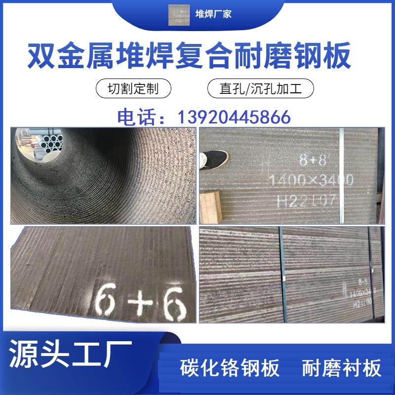 KN60堆焊耐磨板12+10+8+6+4碳化铬UP复合耐磨钢板衬板管折弯打孔