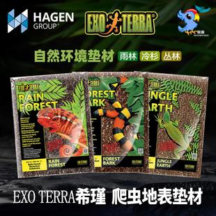希瑾爬虫森林地表垫材雨林蜥蜴陆龟树蛙蛇除臭保湿树皮饲养箱造景