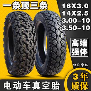 电动车轮胎真空胎外胎电动车16X3.0加厚14X2.5 300 350-10一踏板