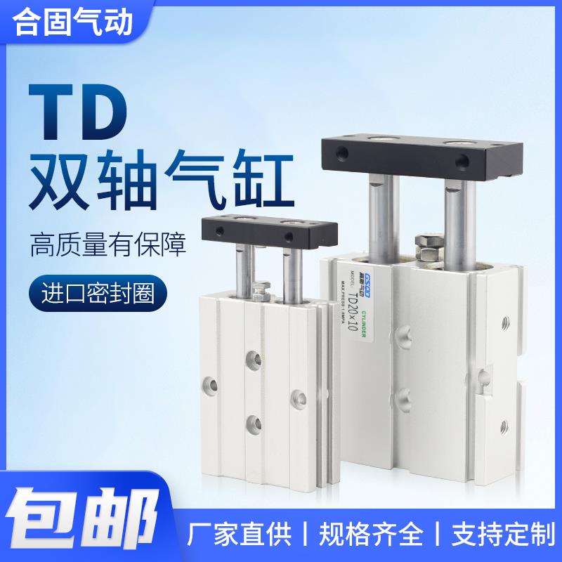 气立可型TD双轴双杆气缸6 10 16 20 25 32 40-15/30/50/60/75/100