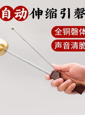 自动可伸缩引磬全铜引罄法器家用供佛助念摆件打击乐器黄铜清脆