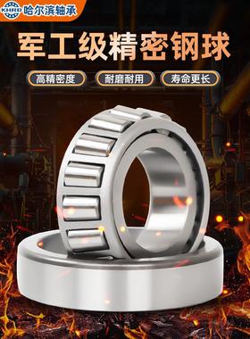 KHRB哈尔滨圆锥滚子32215轴承大全32216/32217/32218/32219/32220