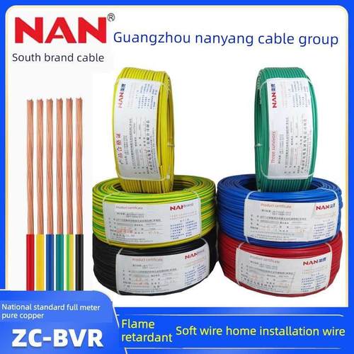 广州南洋电线电缆Zc-Bvr1.5 2.5 4 6方软线铜芯家装精品阻燃线