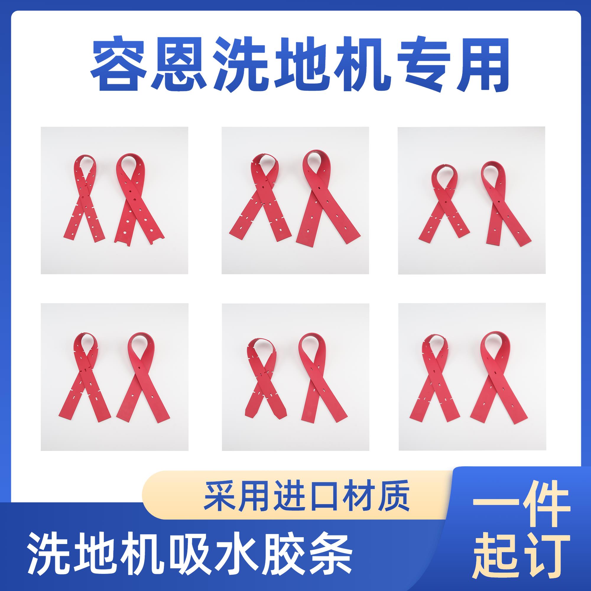 容恩R45B/R50B/R56B/R-XBEN/R70BT/R-QQ洗地机吸水胶条刮水皮条