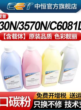 【带载体】中恒适用夏普5148 C6081 3570N碳粉 2630N 2651 3050N
