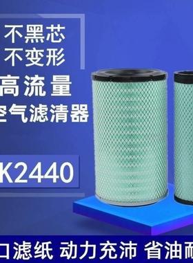 K2440适配潍柴龙工855N空气滤芯装载机50铲车空滤853临工955F配件
