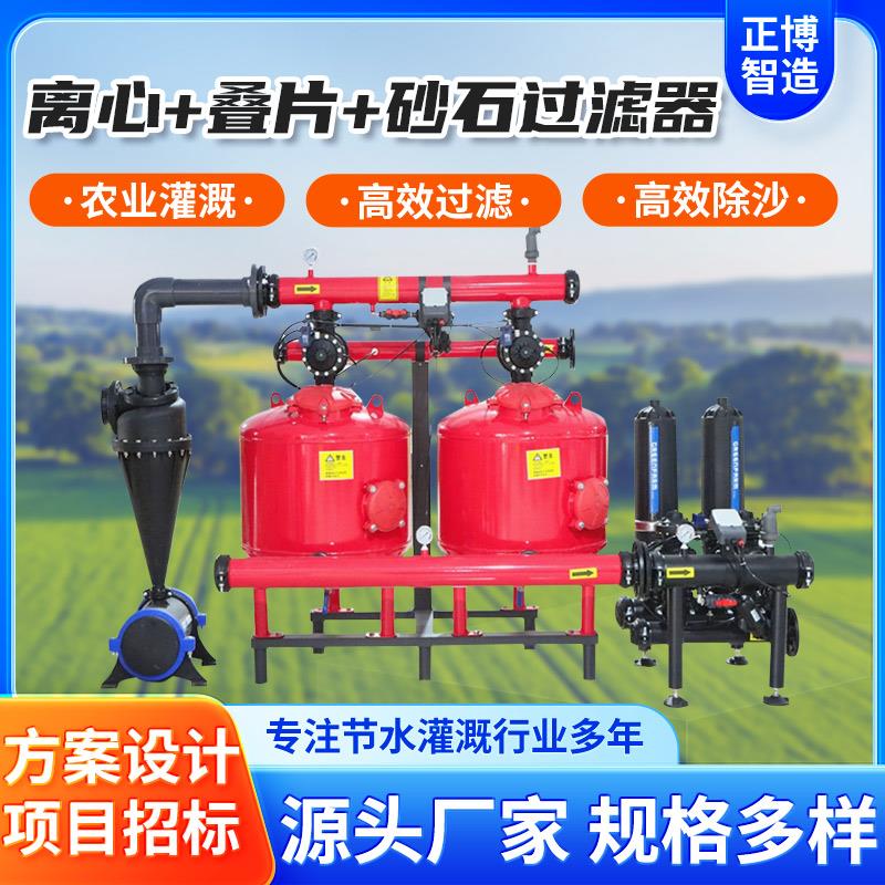 全自动反冲洗砂石过滤器泥沙分离农用灌溉施肥罐离心叠片过滤器