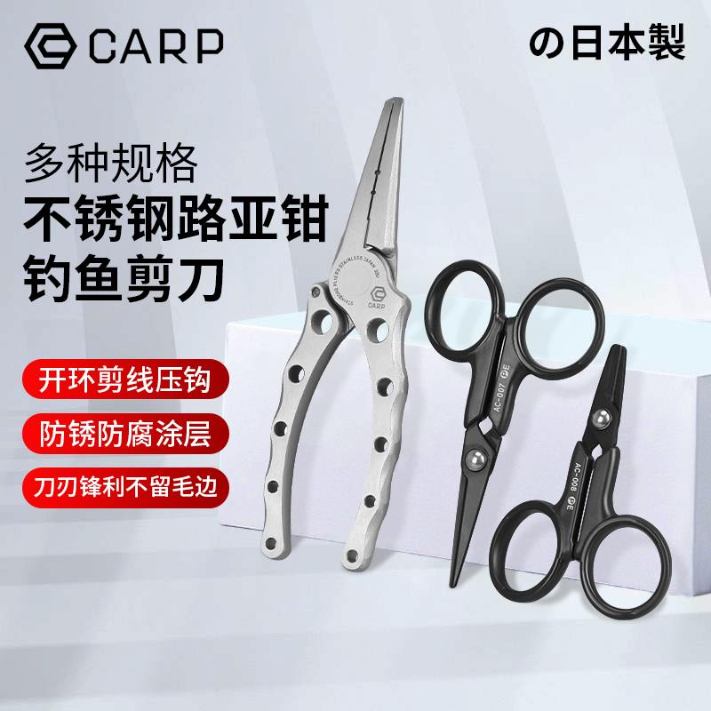 日本进口CARP钓鱼剪刀PE大力马鱼线 线剪夹铅钳垂钓路亚台钓小配