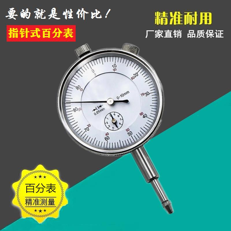 带耳朵百分表头指针式机械指示表0-10MM 0-5 3指针量表内径百分表