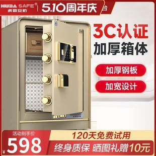 防盗3C认证指纹密码 虎霸保险柜家用办公小型床头全钢保险箱密码 国