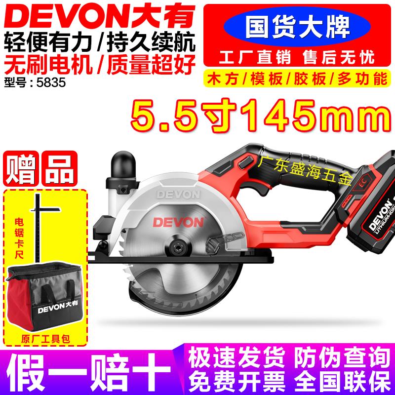 大有充电电圆锯5835锂电手提锯圆盘锯无刷5.5寸手电锯木工专用20V