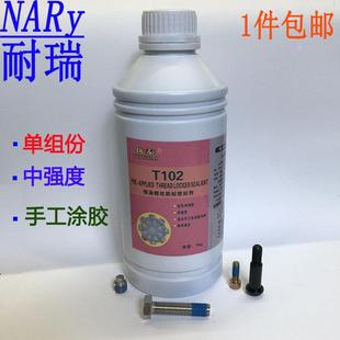 螺丝涂胶优泰t102耐落螺丝防松止退螺钉胶蓝色预涂螺纹胶锁固胶