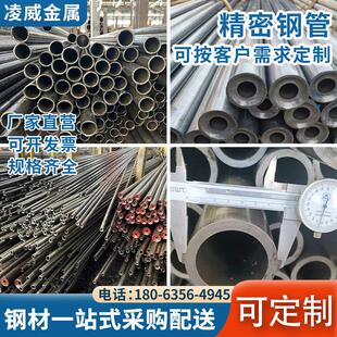 精密管无缝钢管20#45号外径10-180mm碳钢厚薄壁铁管光亮管可零切