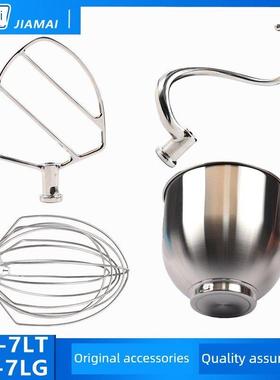 佳麦原装JM-7LT鲜奶机厨师机配件打蛋桶和面勾和馅拍子打蛋球钩子