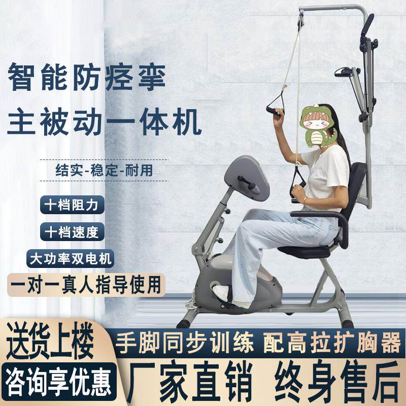 电动康复机脚踏车老年人中风偏瘫康复训练器材上下肢四肢联动蹬车