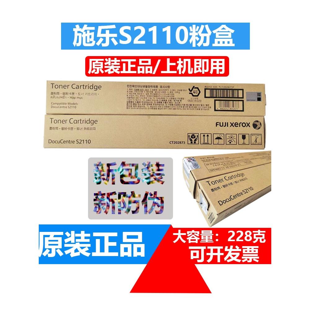 原装正品富士施乐S2110粉末墨盒施乐S2011N S2110Nda S2520碳粉墨