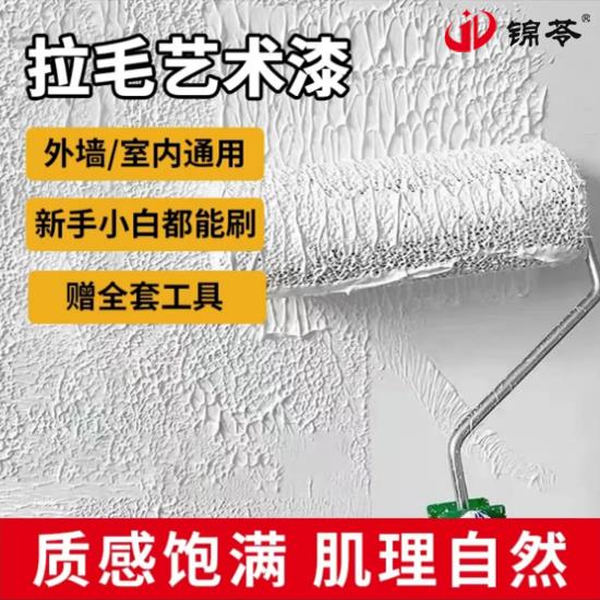 艺术漆拉毛漆颗粒质感漆肌理漆内外墙服装店拉花涂料矽藻泥墙面漆