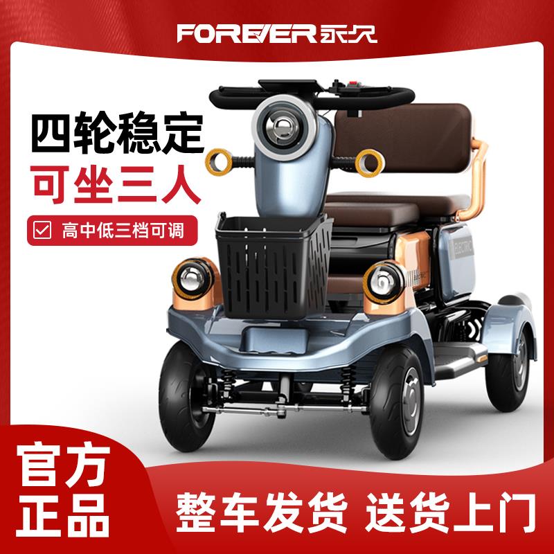永久新款老人代步车家用小型电动四轮残疾人老年四轮电瓶车小巴士