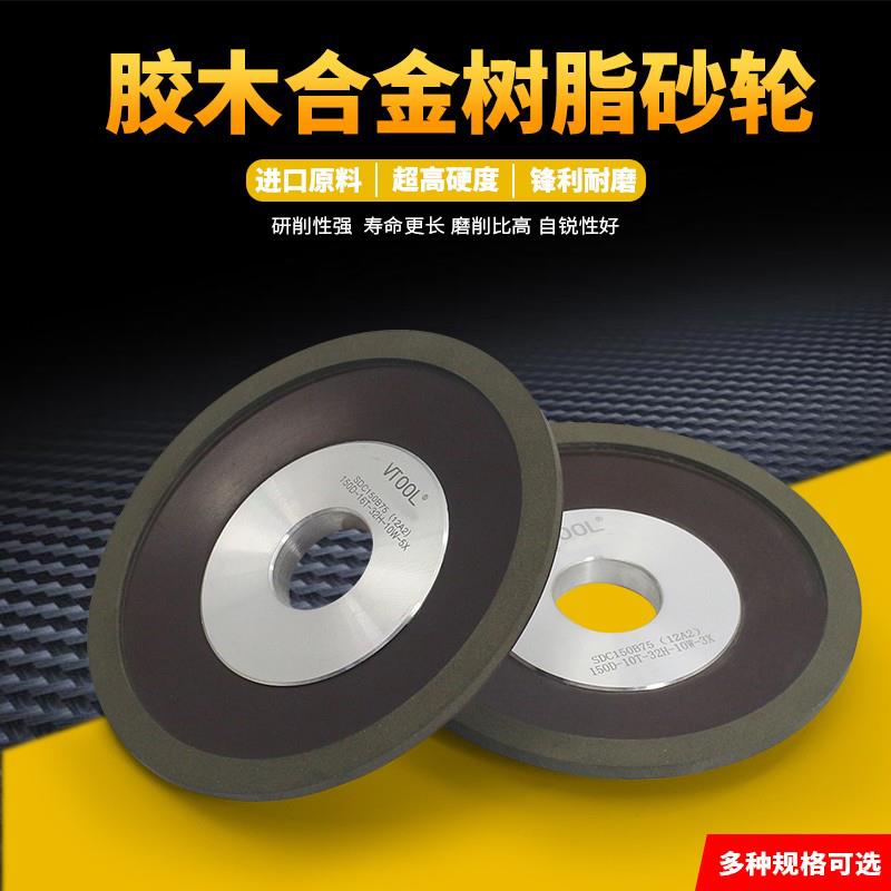 金刚石胶木树脂合金砂轮磨硬质合金钨钢刀具磨床打磨抛光平行沙轮