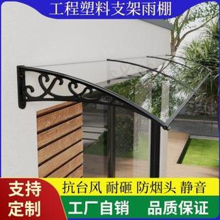 耐力板塑钢雨棚家用窗户庭院门头挡雨板屋檐阳台防雨户外遮阳雨搭