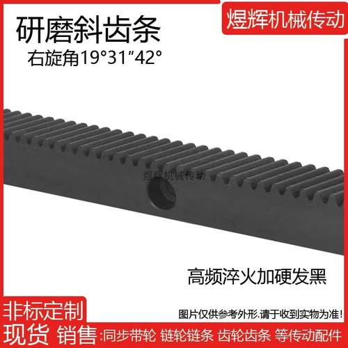 精铣研磨右旋斜齿条 雕刻机齿条1.25模1.5模2模3模4模发黑加硬现