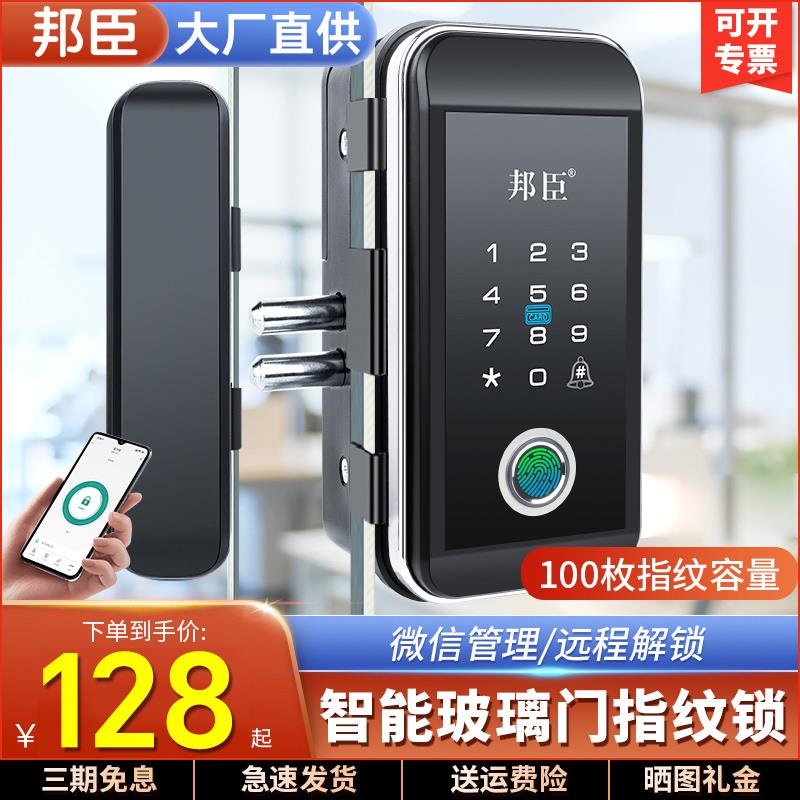 邦臣办公室玻璃门指纹密码锁免钻孔单双门智能电子门禁锁遥控锁