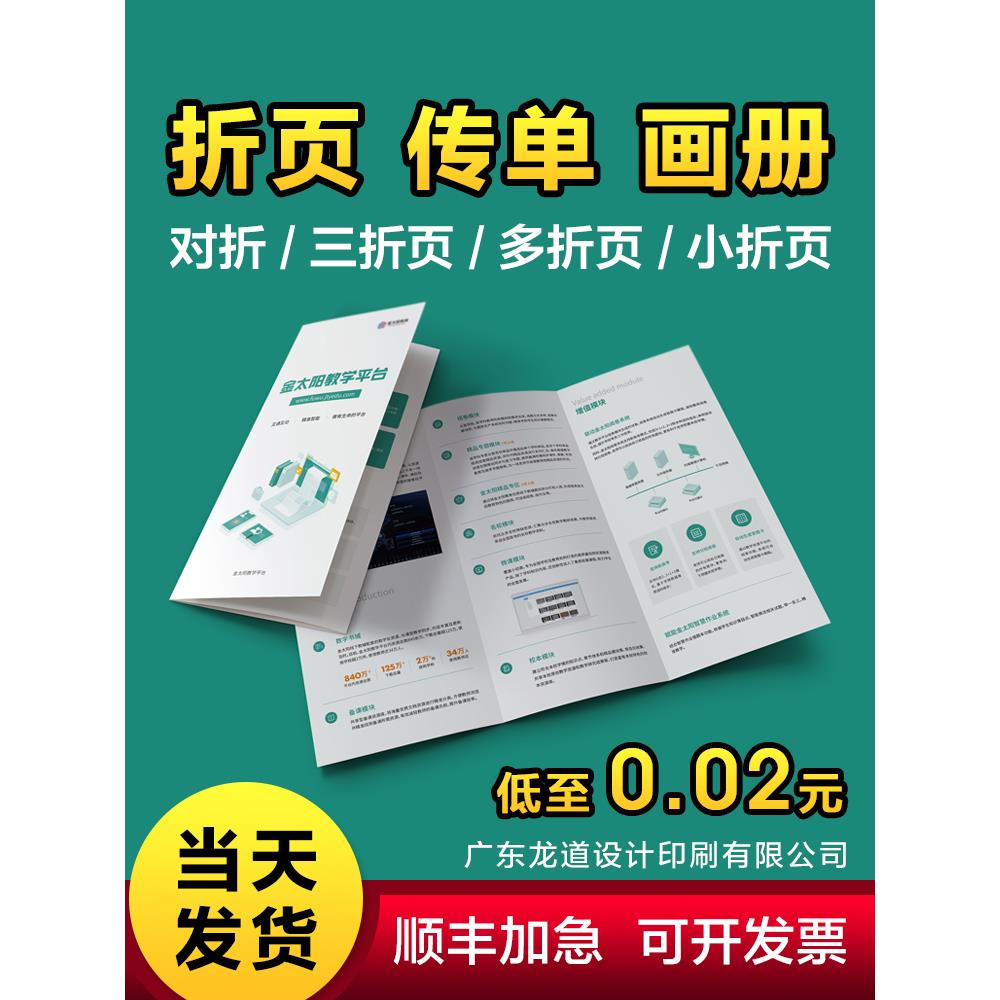 宣传单七折定制画册说明印刷展览会加急海报A4折叠多页设计印刷