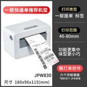 加普威热敏标签机JPW830快递单打印机jpw580一联两联单物流打单机