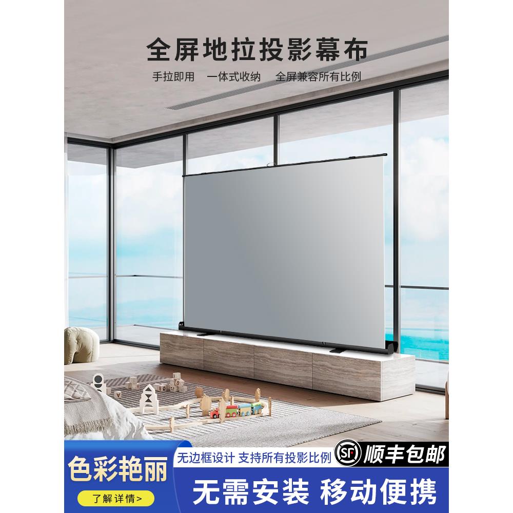 御荧地拉幕布家用投影幕布免打孔免安装投影布户外露营地升幕便携落地支架幕移动地拉式幕布4K高清投影仪幕布