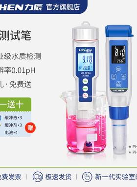 力辰PH测试笔可携式鱼缸池塘水质PH酸碱度测试实验室高精度酸度计