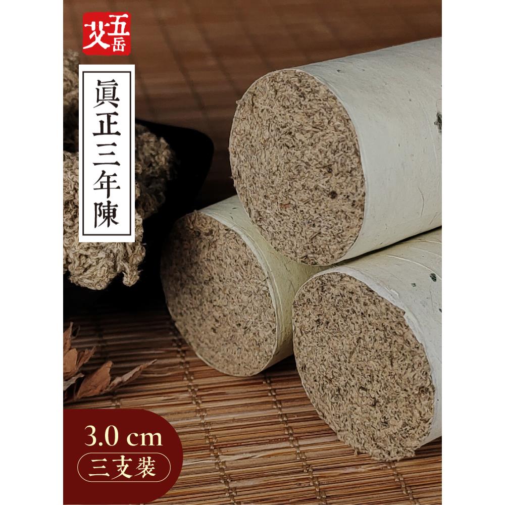 五岳艾蕲艾条3-5cm加粗石磨艾柱手工三年陈正品家用雷火灸艾灸条