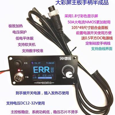 t12控制板套件彩屏恒温数显电烙铁休眠大功率焊台C245C210易组装