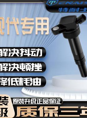 适配现代原厂点火线圈伊兰特悦动朗动名图瑞纳ix35Sonata高压包