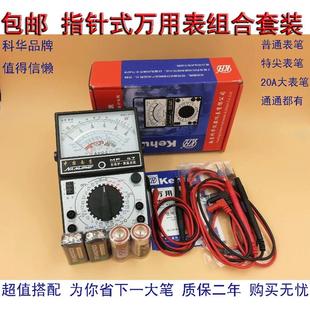 科华MF47指针式万用表 机械多功能 测电容电池保护电表