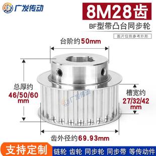 带凸台阶同步皮带轮 同步轮8M28齿T 42BF型 精加工内孔 槽宽27