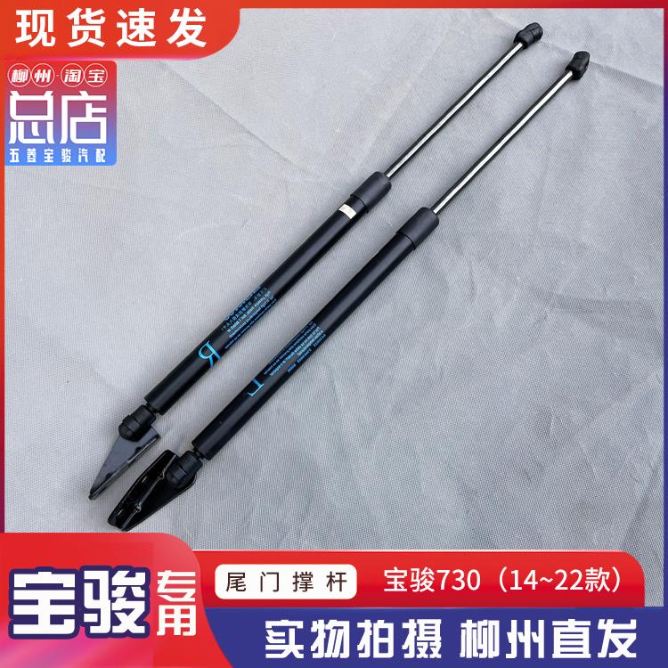 宝骏730尾门伸缩杆 后门支伸缩杆 汽车配件 后备箱气弹簧液压顶杆