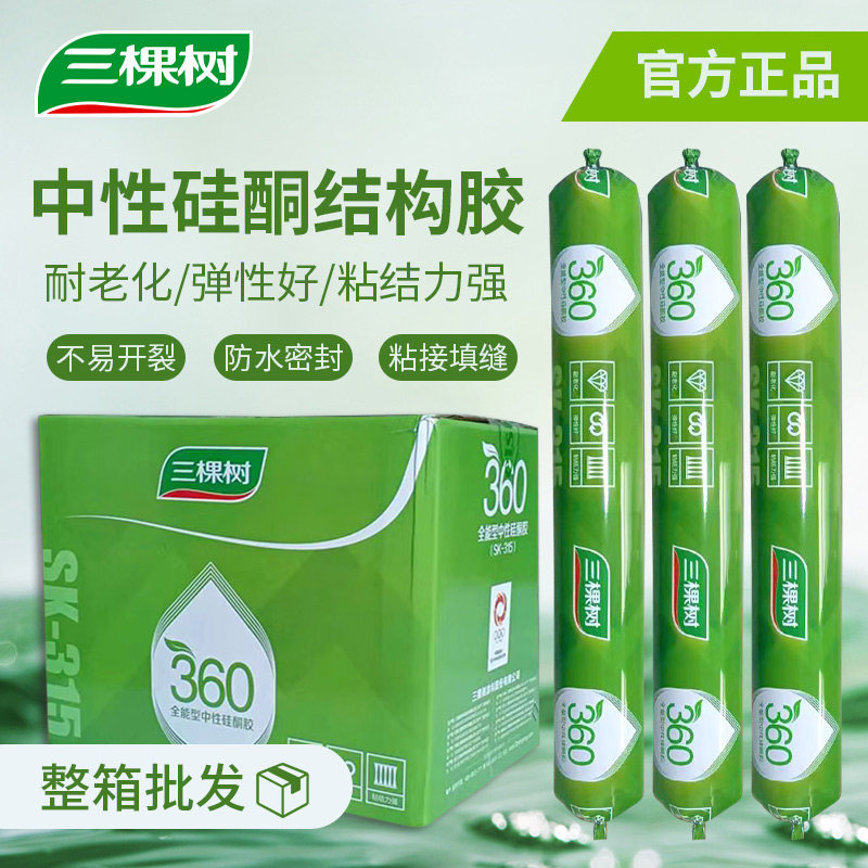 三棵树995中性硅酮结构胶外墙门窗粘贴瓷砖的专用强力透明玻璃胶