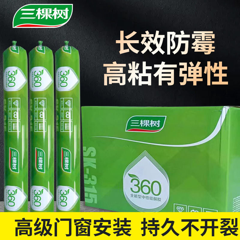 三棵树995中性硅酮结构胶外墙门窗粘贴瓷砖的专用强力防水玻璃胶