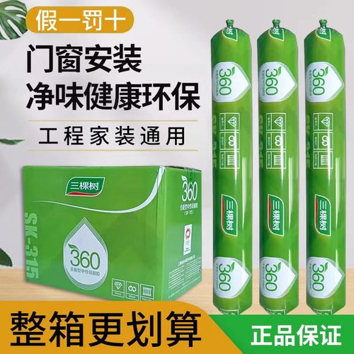 三棵树995中性硅酮结构胶外墙门窗粘贴瓷砖的专用强力防水玻璃胶