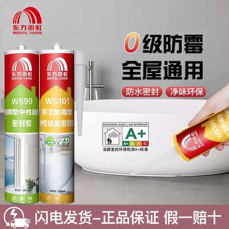 东方雨虹门窗封边防霉胶中性硅酮密封胶快干型厨卫马桶强力玻璃胶,基础建材,密封胶,淘宝优惠券,粉丝福利购,淘宝优惠卷