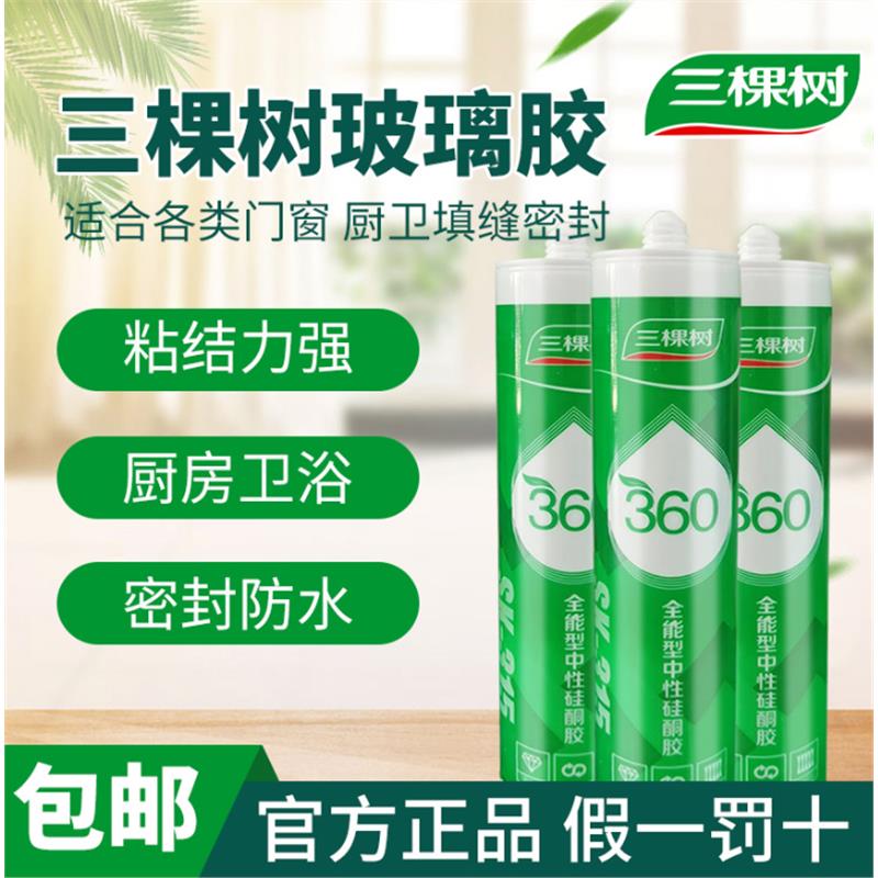 三棵树全能型玻璃胶高粘性防水防