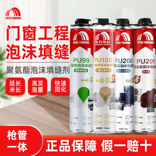 雨虹发泡剂缝隙填充堵洞隔热保温