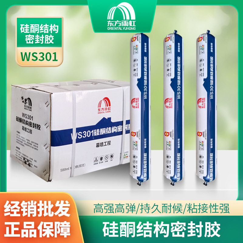 WS301结构胶中性硅酮幕墙阳光房