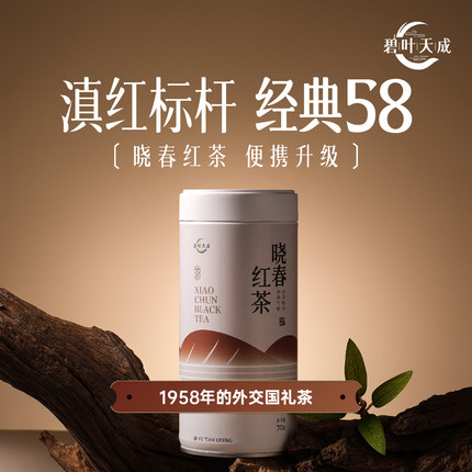 碧叶天成云南滇红经典 58晓春红系列70g便携罐装蜜香醇厚