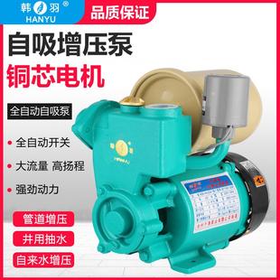 韩羽自吸泵家用全自动自来水增压泵管道加压泵220V小型吸水抽水机