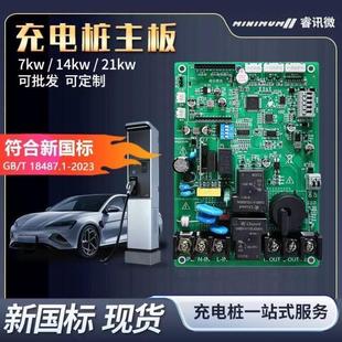 32A商用家用 7KW新能源电动汽车充电桩控制主板 运营主板解决方案