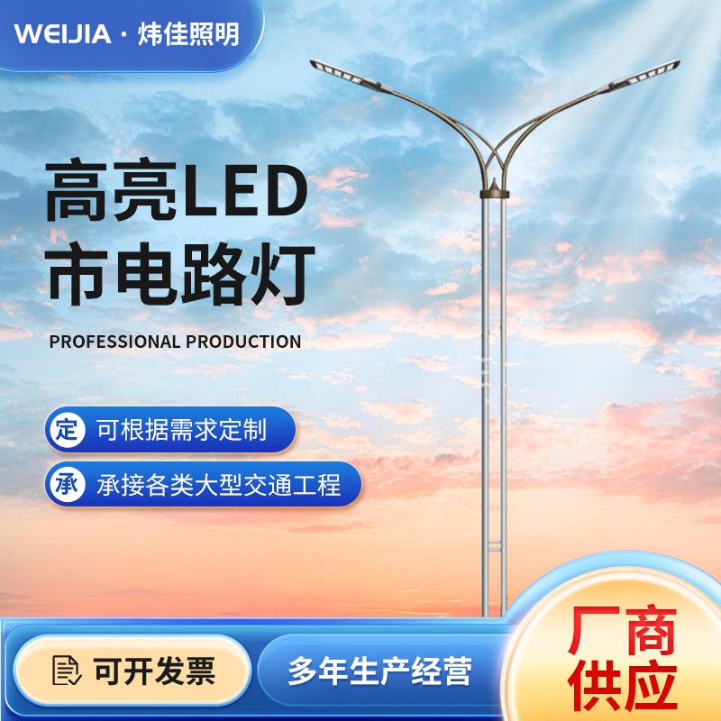 厂家led道路单双臂市电路灯8米0米高低臂路灯2米工程LED路灯杆